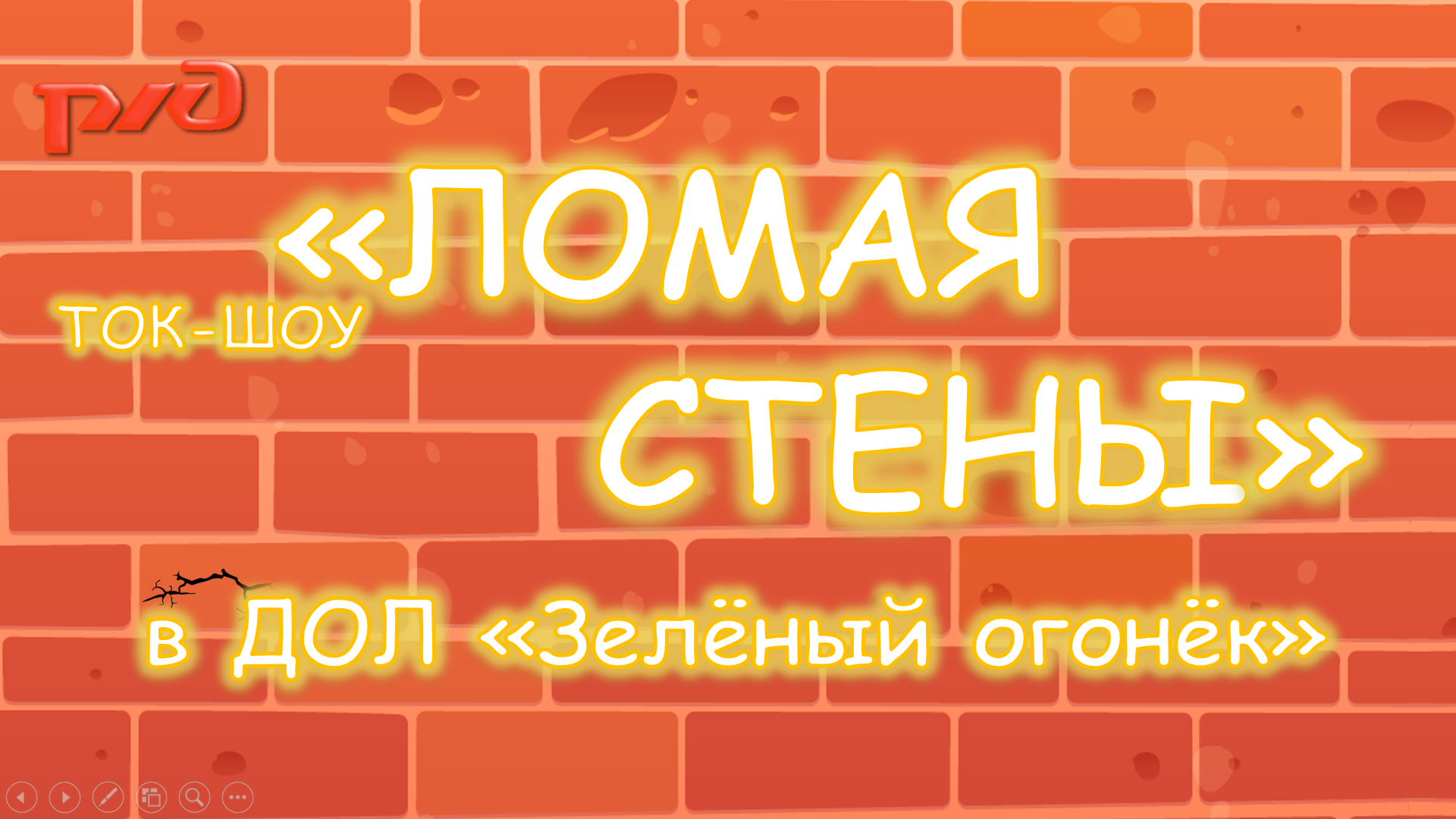 Ток-шоу 