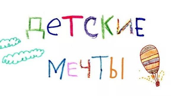 Мечтать не вредно, вредно не мечтать! Мечтать не вредно, вредно не мечтать!