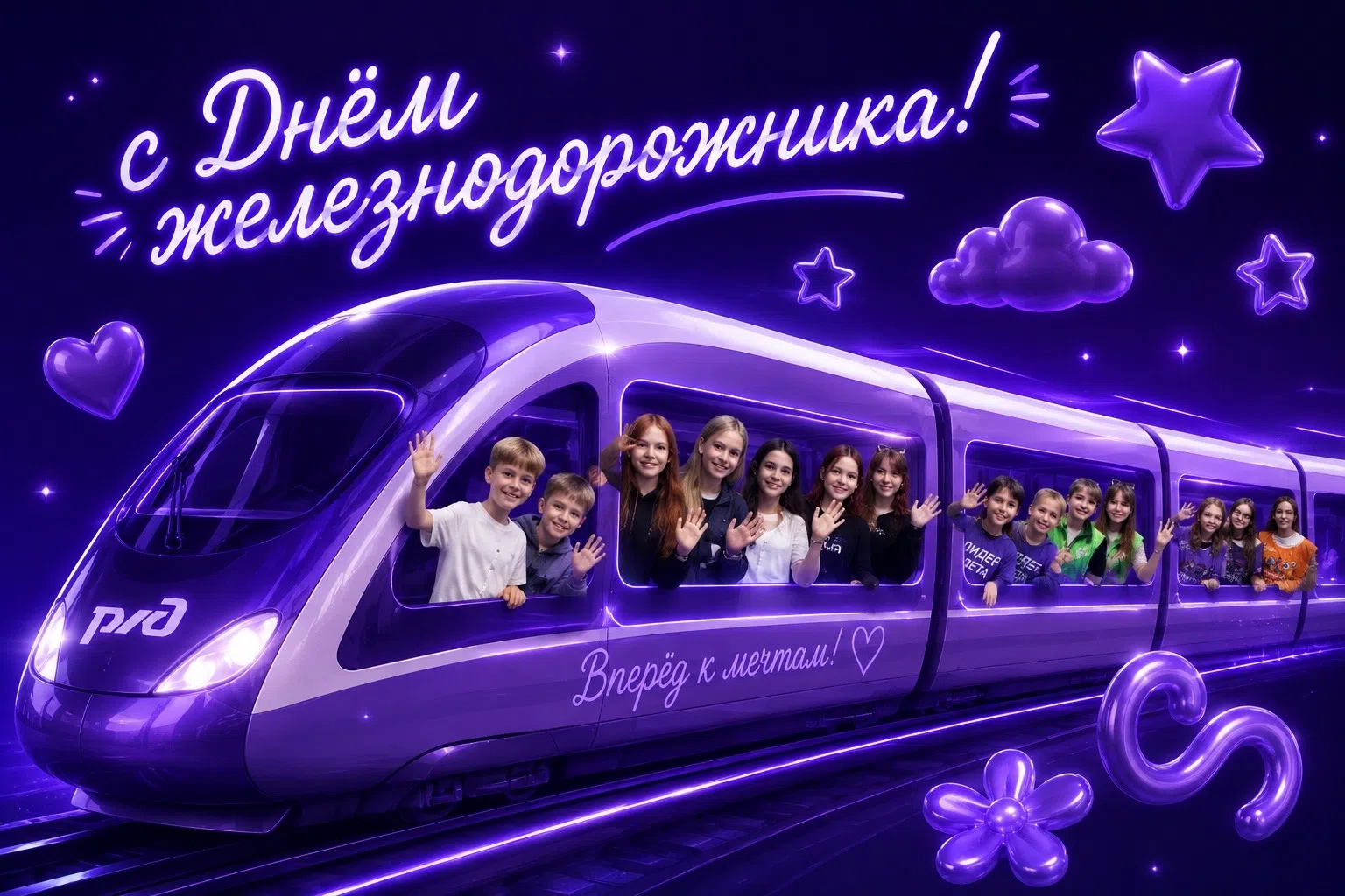 С Днем железнодорожника, наши дорогие!