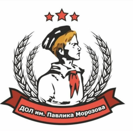 ЭКСКУРСИЯ 2026 в ДОЛ им. Павлика Морозова