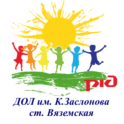 Детский оздоровительный лагерь им. К.Заслонова  ст.Вяземская
