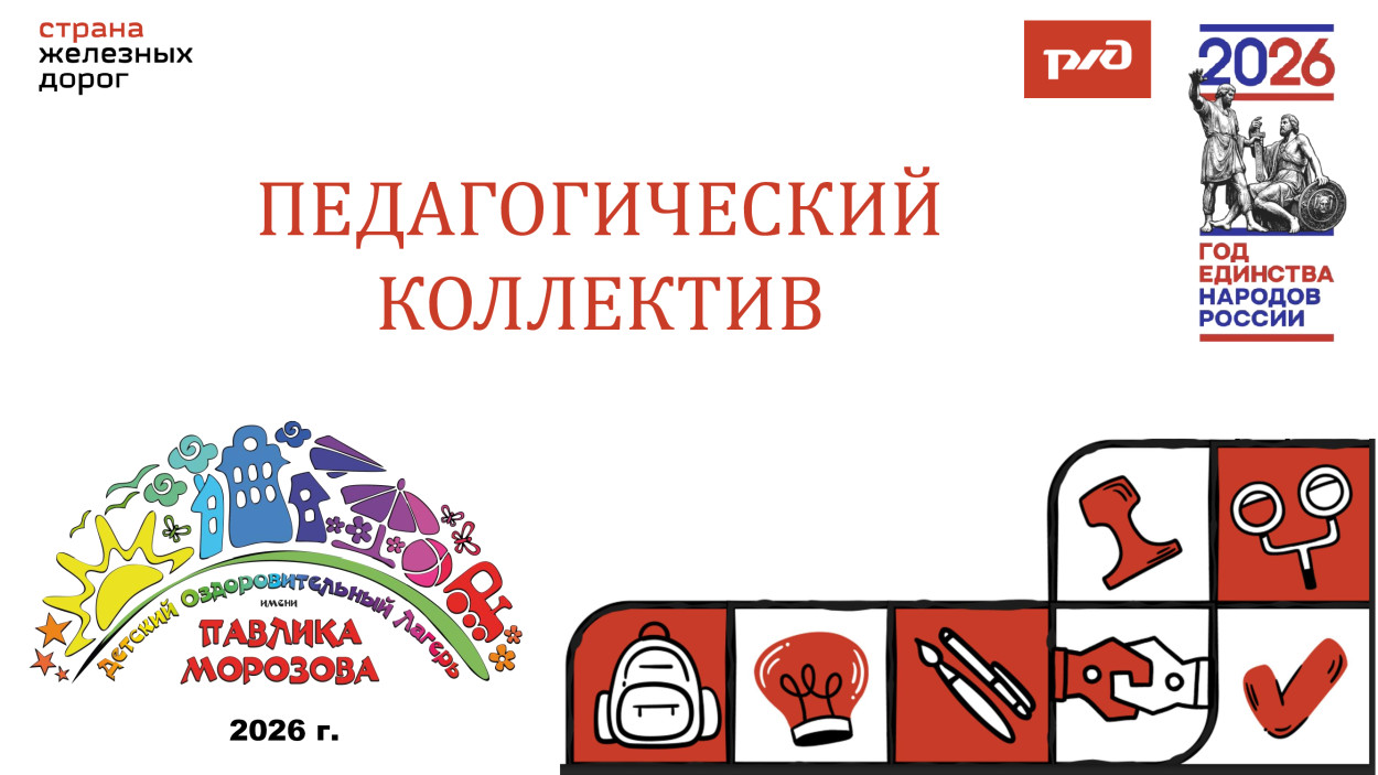 ДОЛ &laquo;имени Павлика Морозова&raquo;