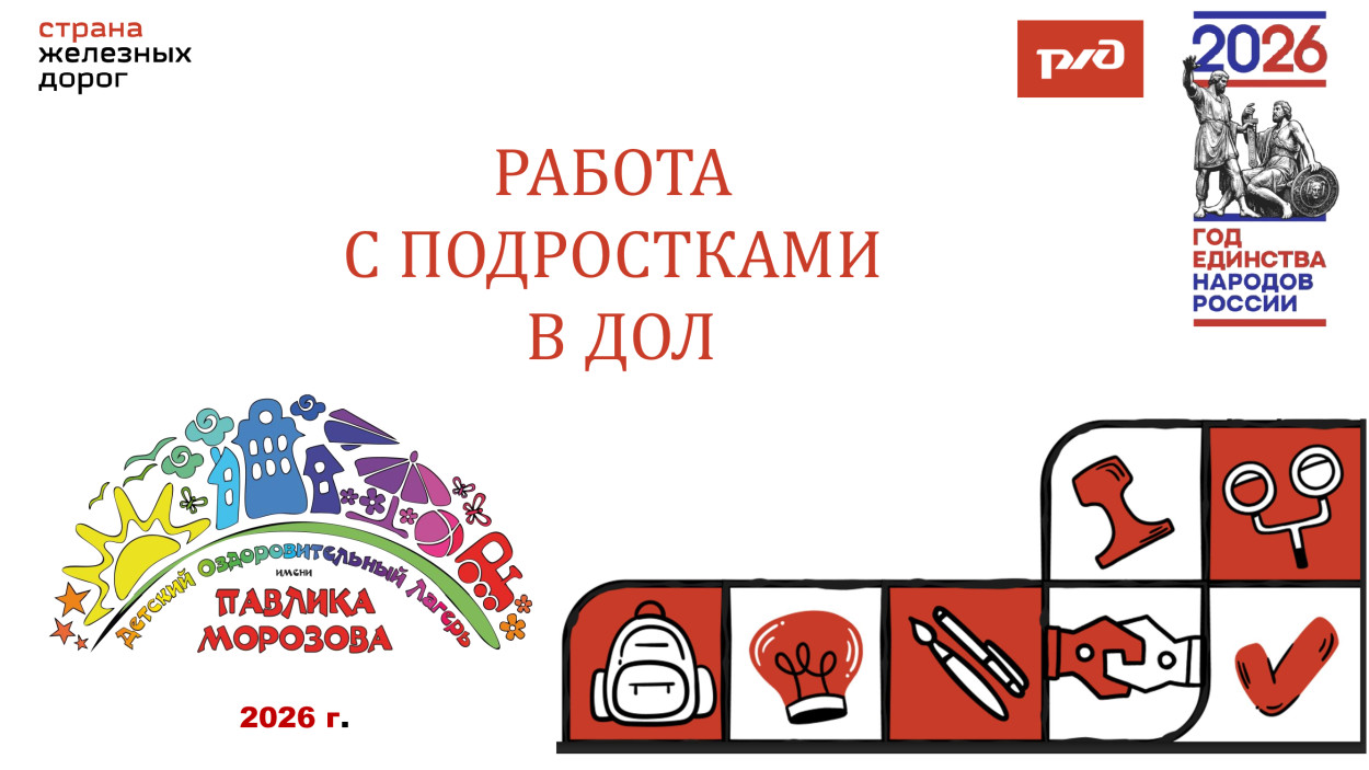 ДОЛ &laquo;имени Павлика Морозова&raquo;