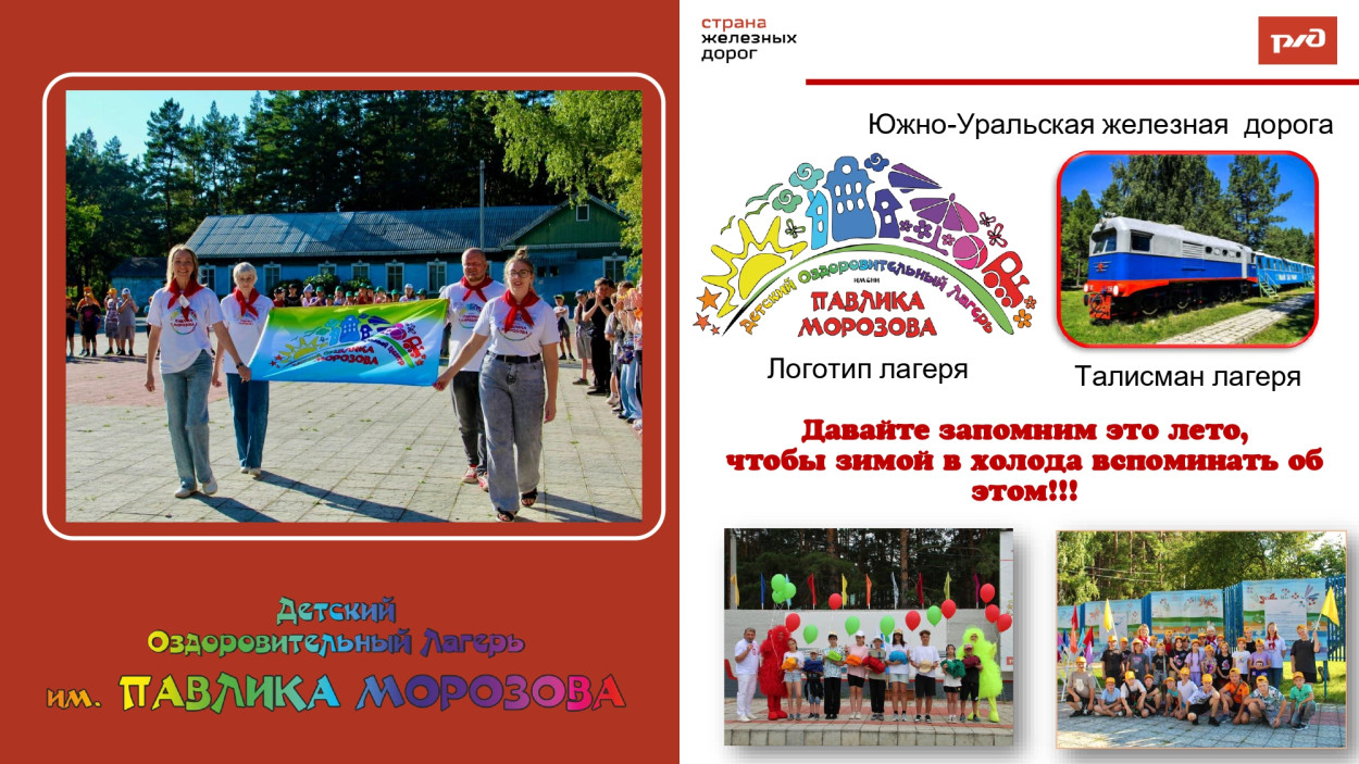 ДОЛ &laquo;имени Павлика Морозова&raquo;