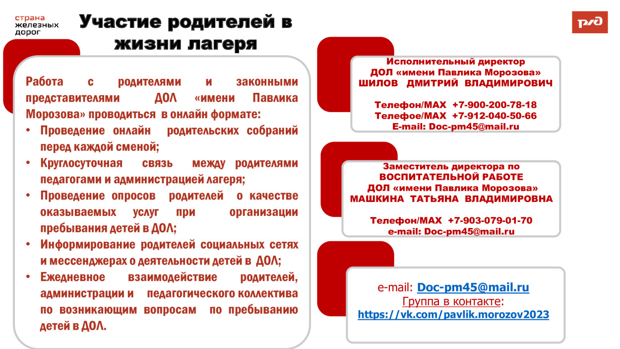 ДОЛ &laquo;имени Павлика Морозова&raquo;