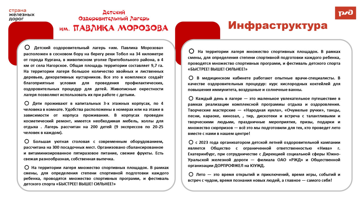 ДОЛ &laquo;имени Павлика Морозова&raquo;