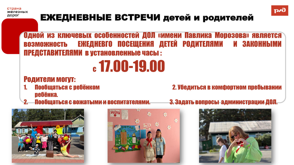 ДОЛ &laquo;имени Павлика Морозова&raquo;