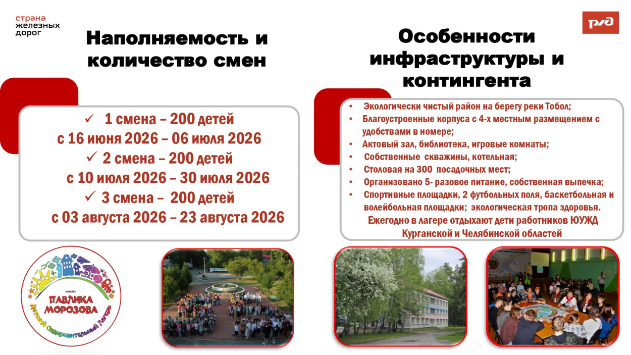 ДОЛ &laquo;имени Павлика Морозова&raquo;