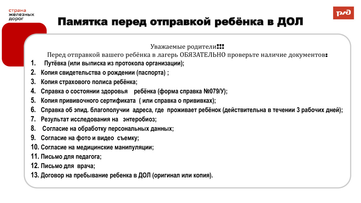 ДОЛ &laquo;имени Павлика Морозова&raquo;