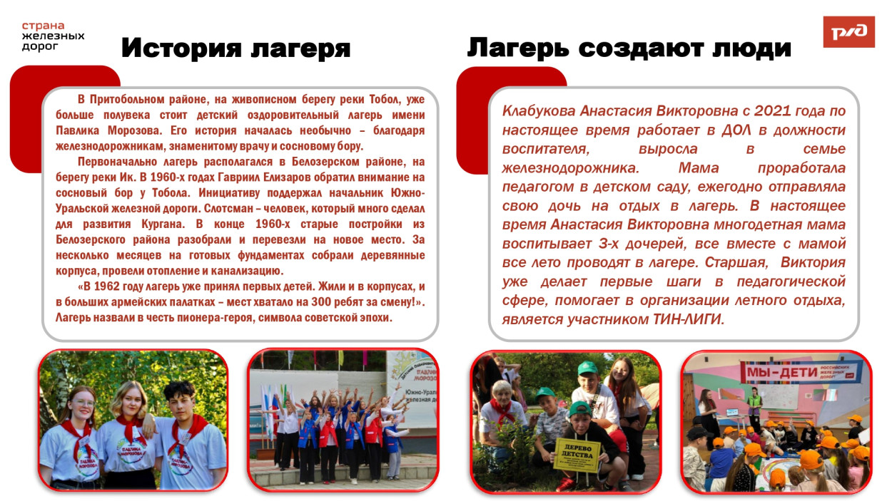 ДОЛ &laquo;имени Павлика Морозова&raquo;