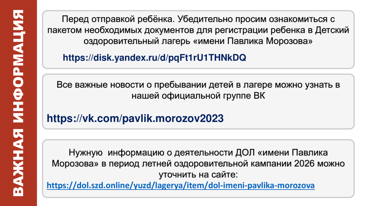 ДОЛ &laquo;имени Павлика Морозова&raquo;