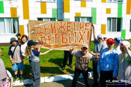 Открывай “Движение Первых”