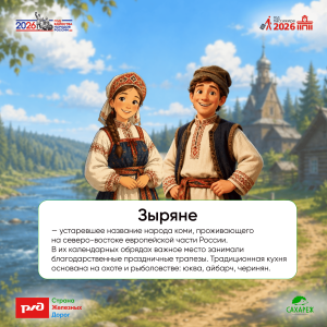 Азбука народов России | Зыряне