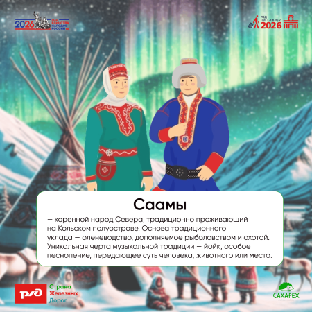 Азбука народов РФ | Саамы