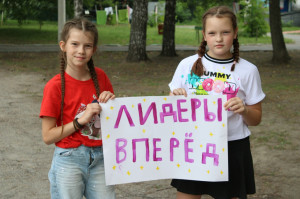 Внимание! Лидерам приготовиться!