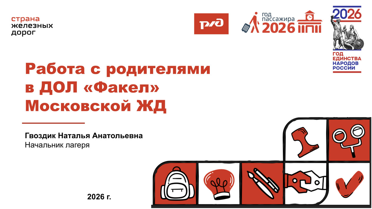 ДОЛ "ФАКЕЛ"