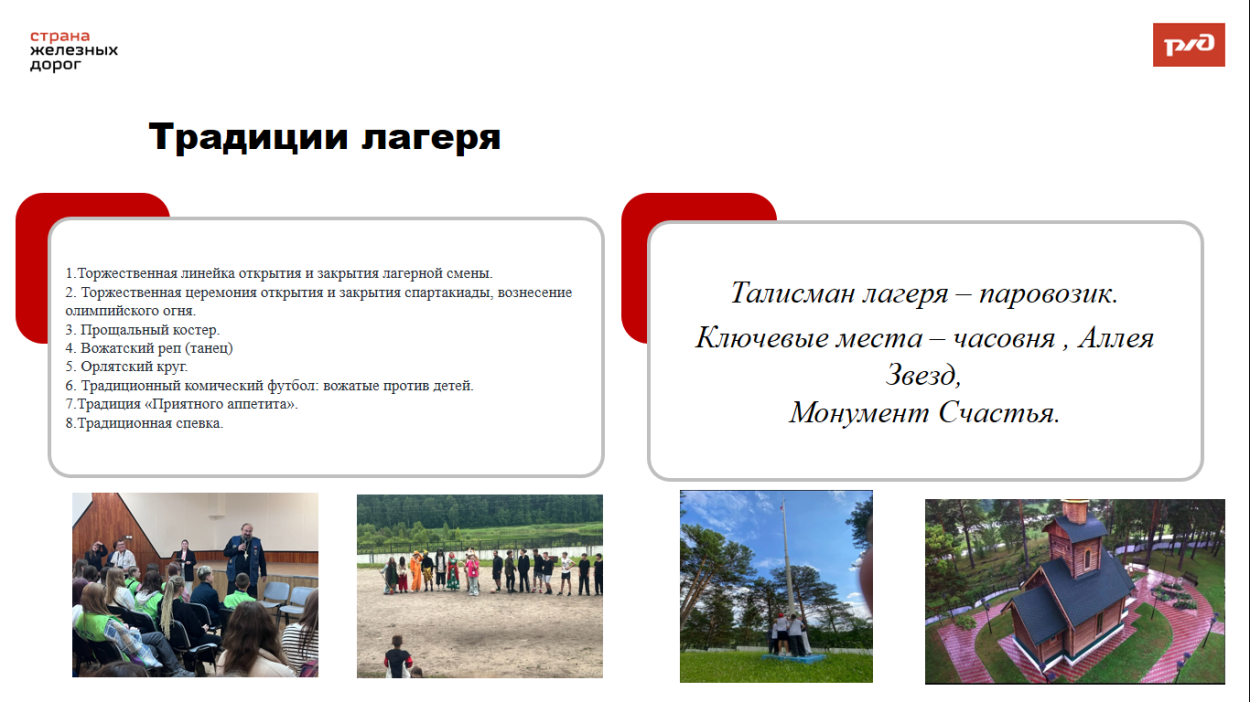 Детский оздоровительный лагерь "Магистраль"