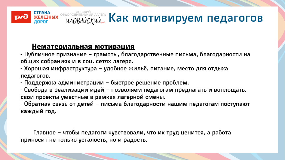 ДОЛ «Иловайский»