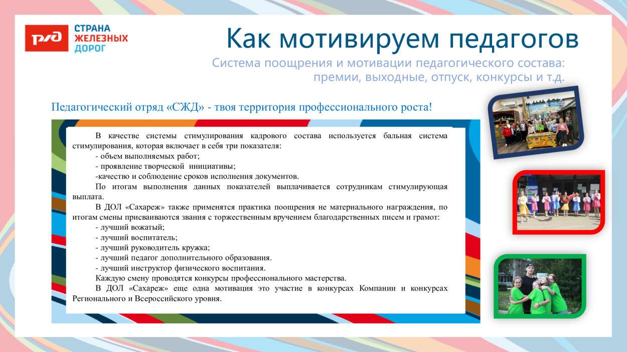 ЛЕЧЕБНО-ОЗДОРОВИТЕЛЬНЫЙ КОМПЛЕКС «САХАРЕЖ» ДОЛ