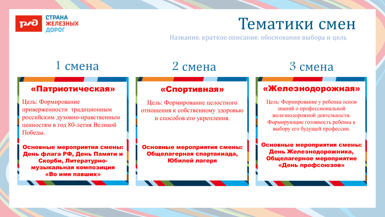 ДОЛ «Магистраль»