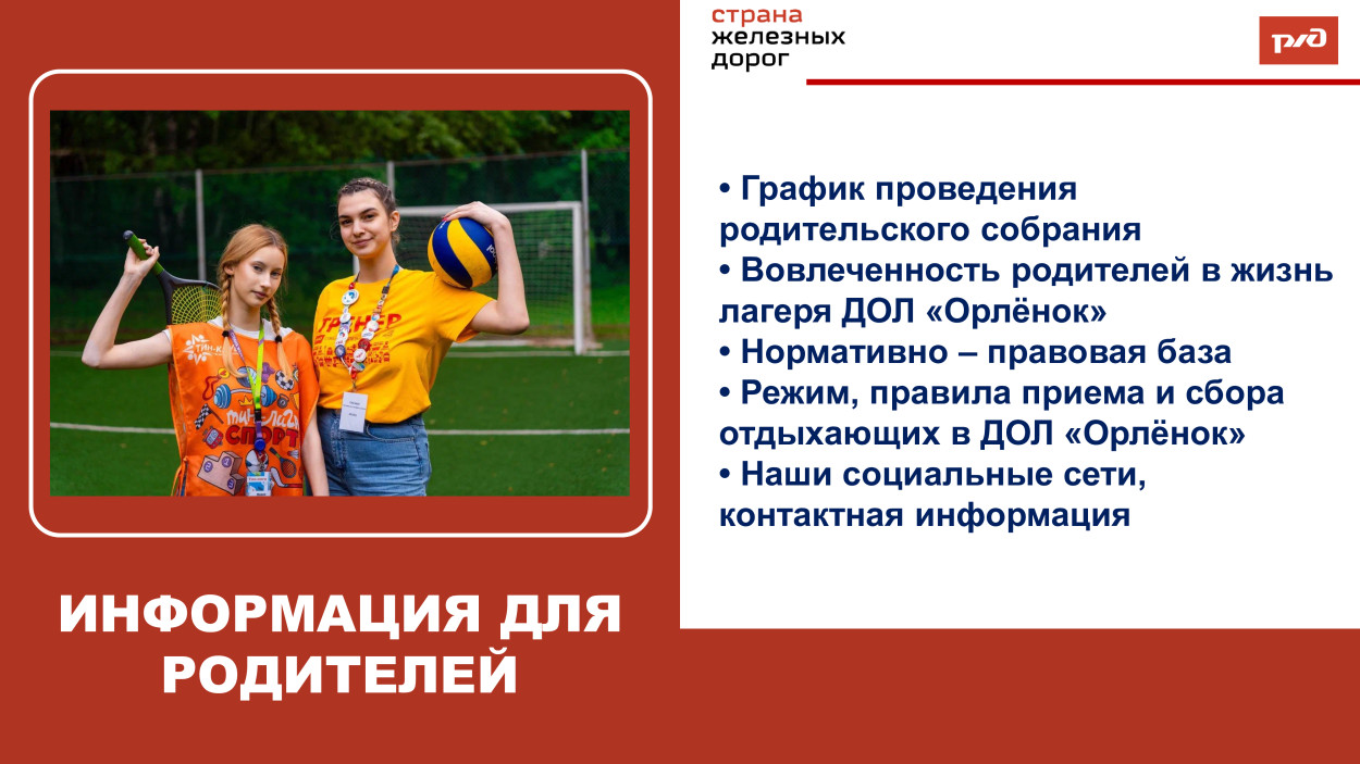 ДОЛ "Орленок"