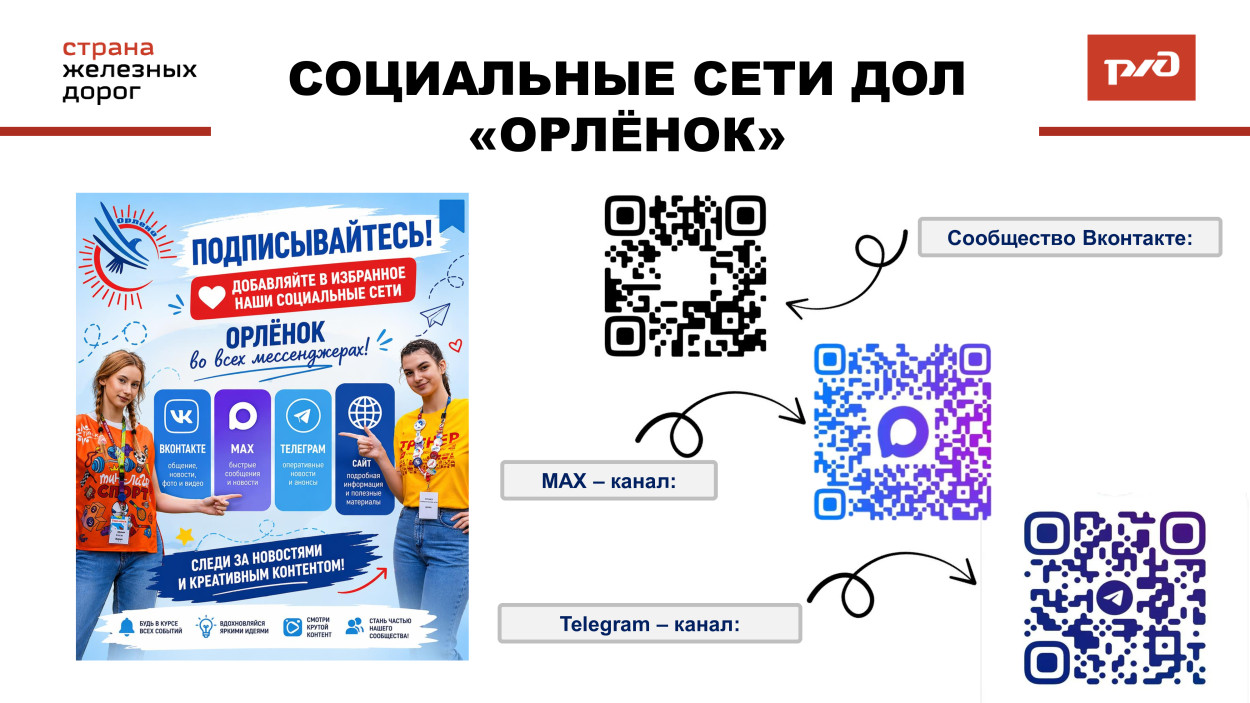 ДОЛ "Орленок"