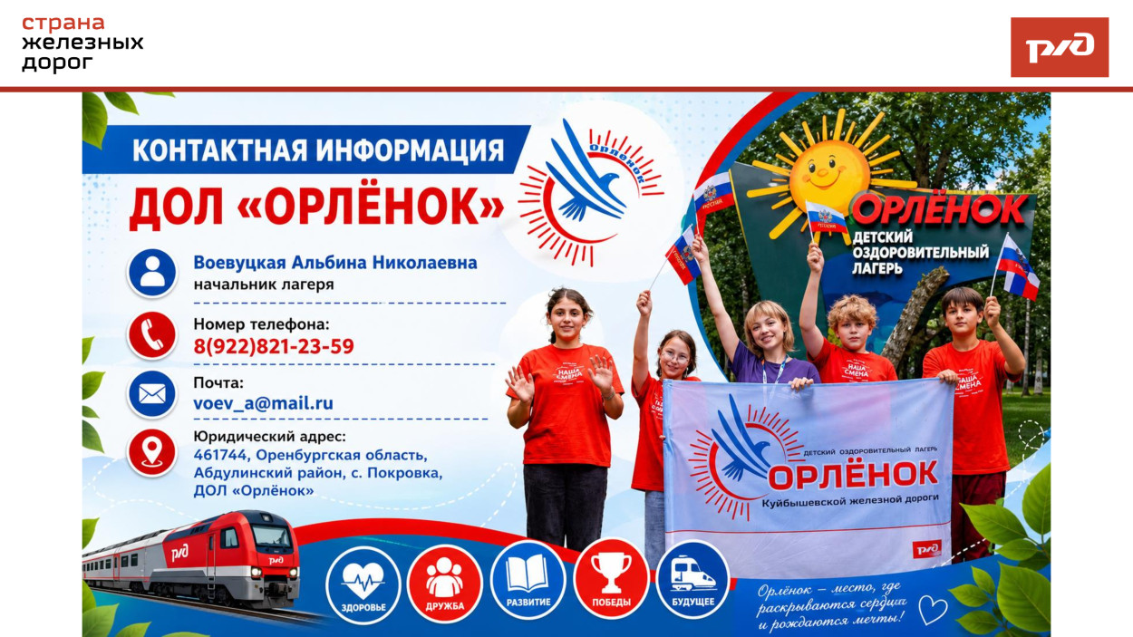 ДОЛ "Орленок"