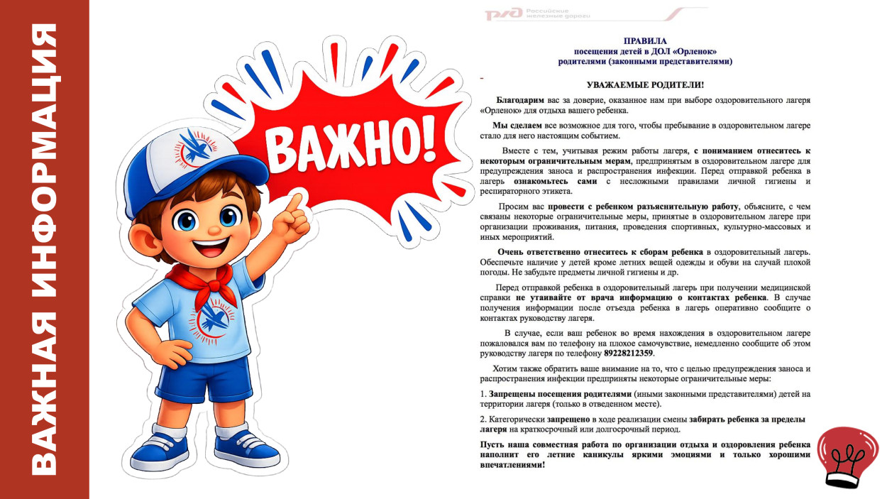 ДОЛ "Орленок"