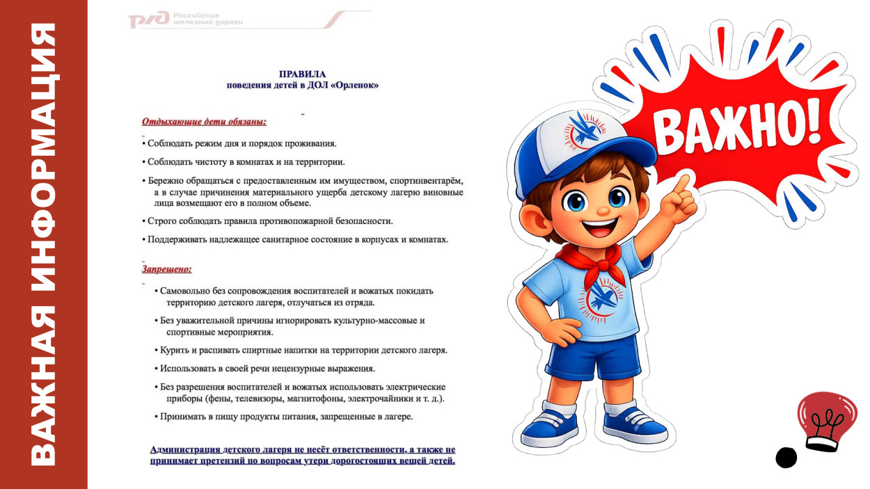 ДОЛ "Орленок"