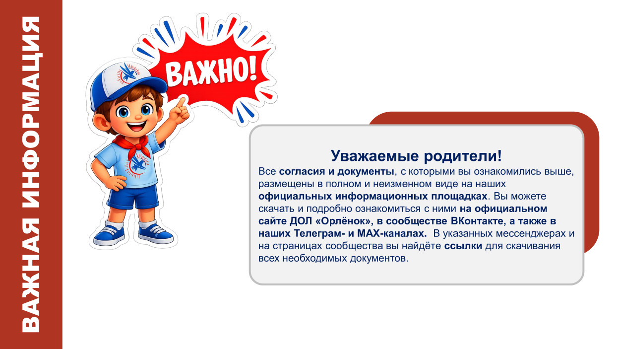 ДОЛ "Орленок"