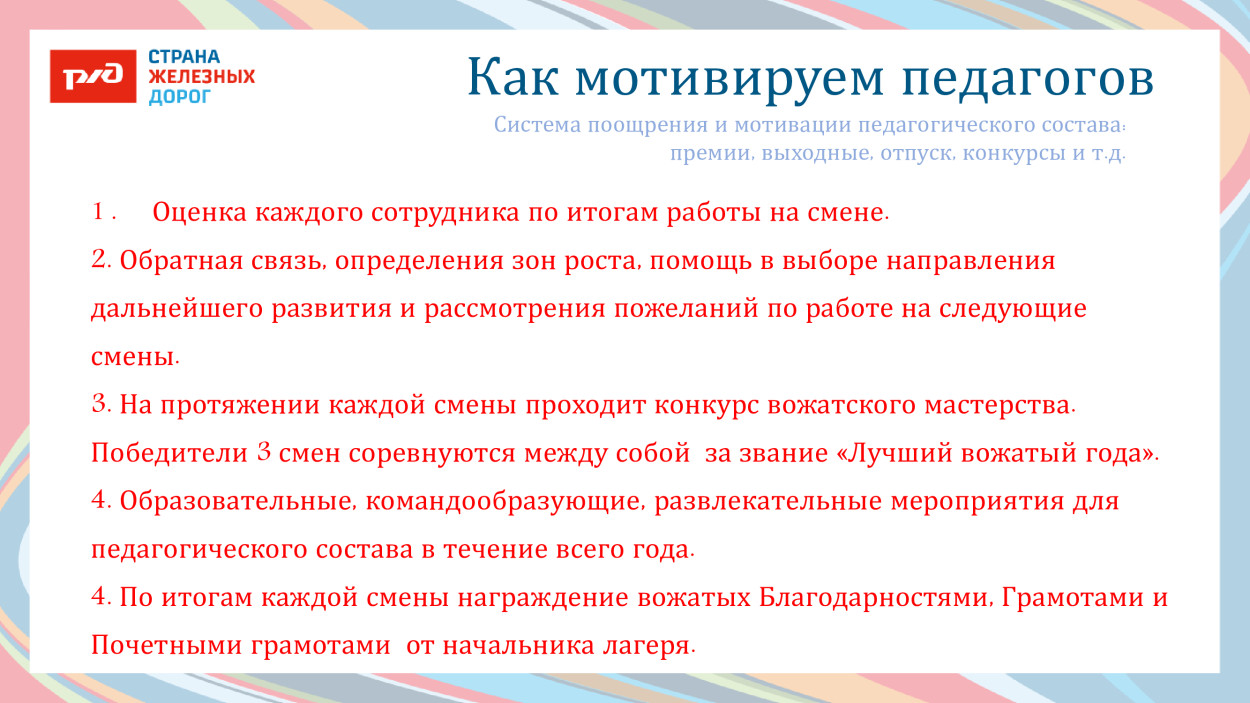 ДОЛ «Магистраль»