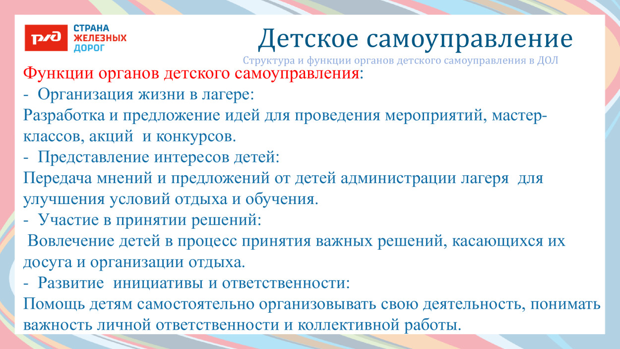 ДОЛ «Магистраль»