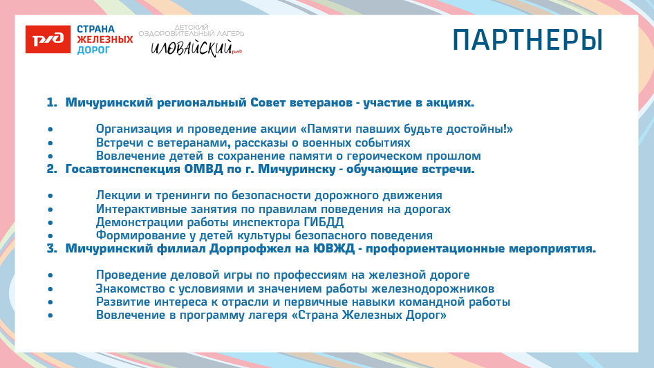 ДОЛ «Иловайский»