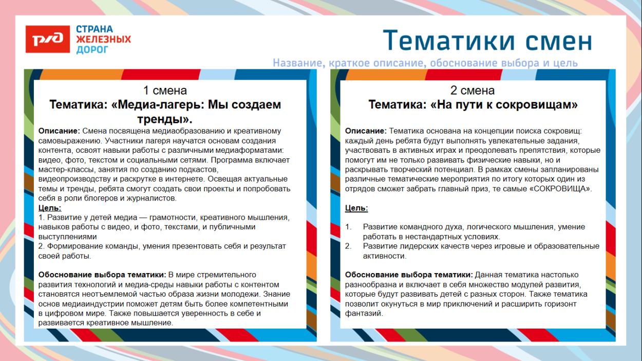 Детский оздоровительный лагерь "Магистраль"