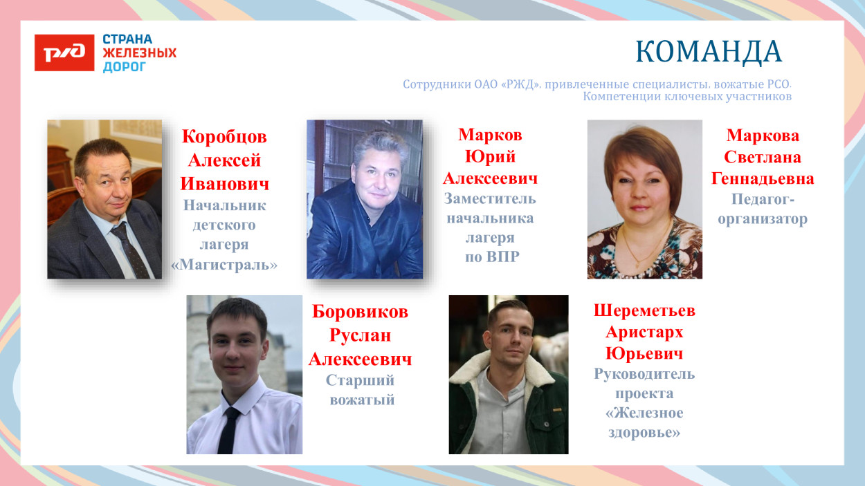 ДОЛ «Магистраль»