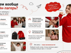 Открыта регистрация в онлайн-лагерь &laquo;Страна железных дорог&raquo;!