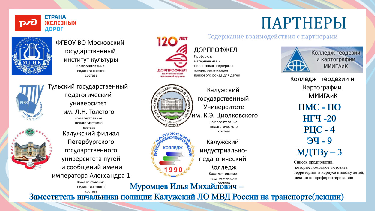 ДОЛ «Магистраль»
