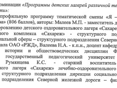 Детский оздоровительный лагерь «Сахареж» спешит поделиться хорошими новостями