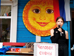 Выборы Человека смены