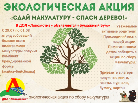 Экологической акции определяем победителей. Детям не обойтись без поддержки родителей!