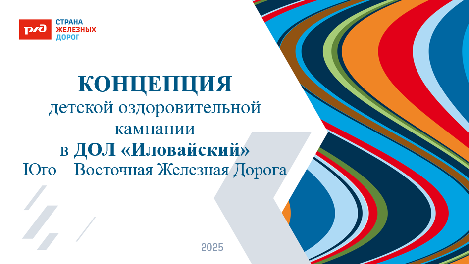 ДОЛ «Иловайский»