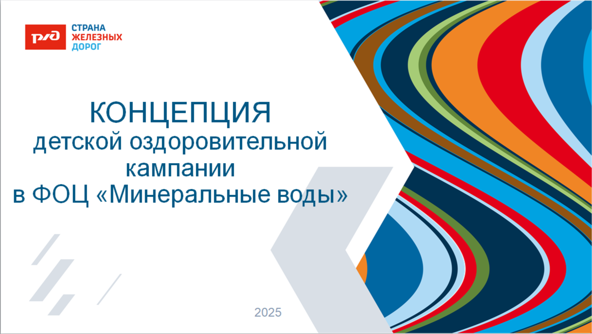 ФОЦ "МИНЕРАЛЬНЫЕ ВОДЫ"