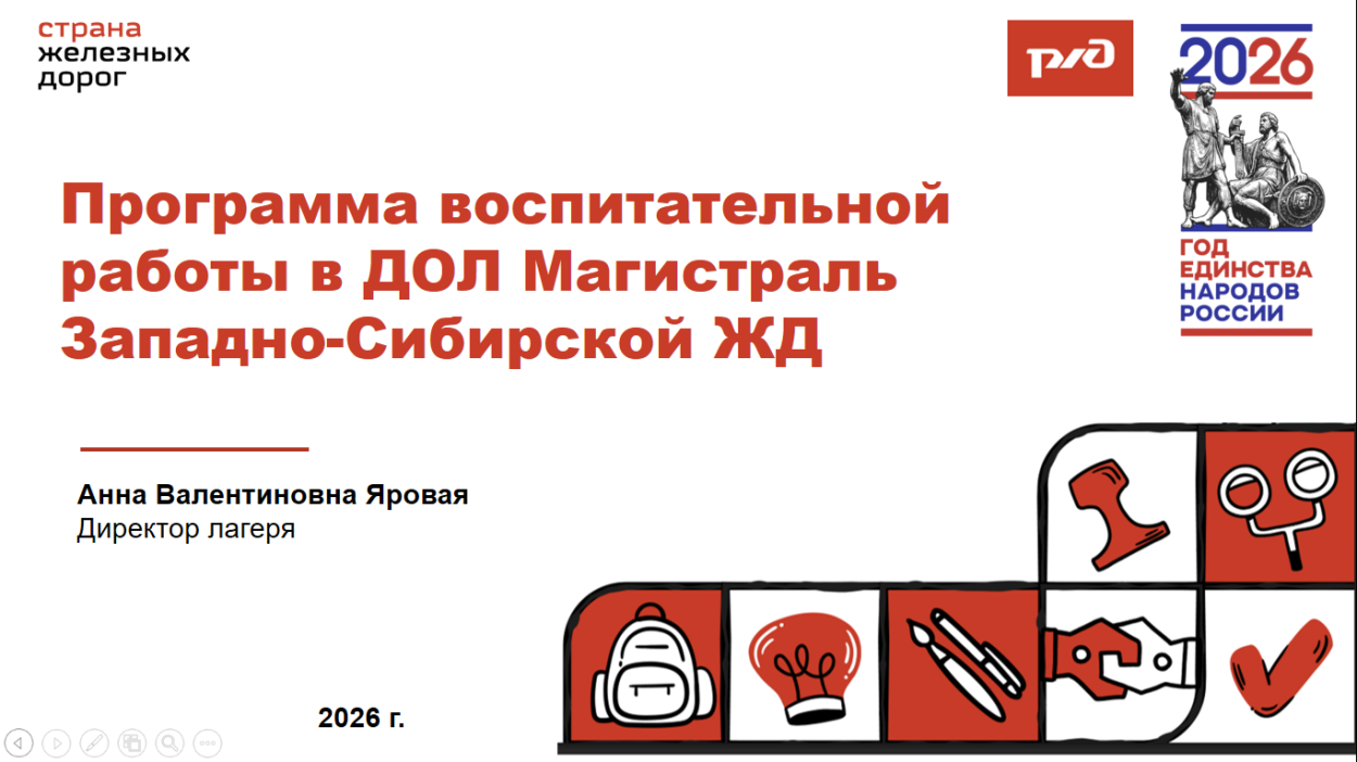 Детский оздоровительный лагерь "Магистраль"