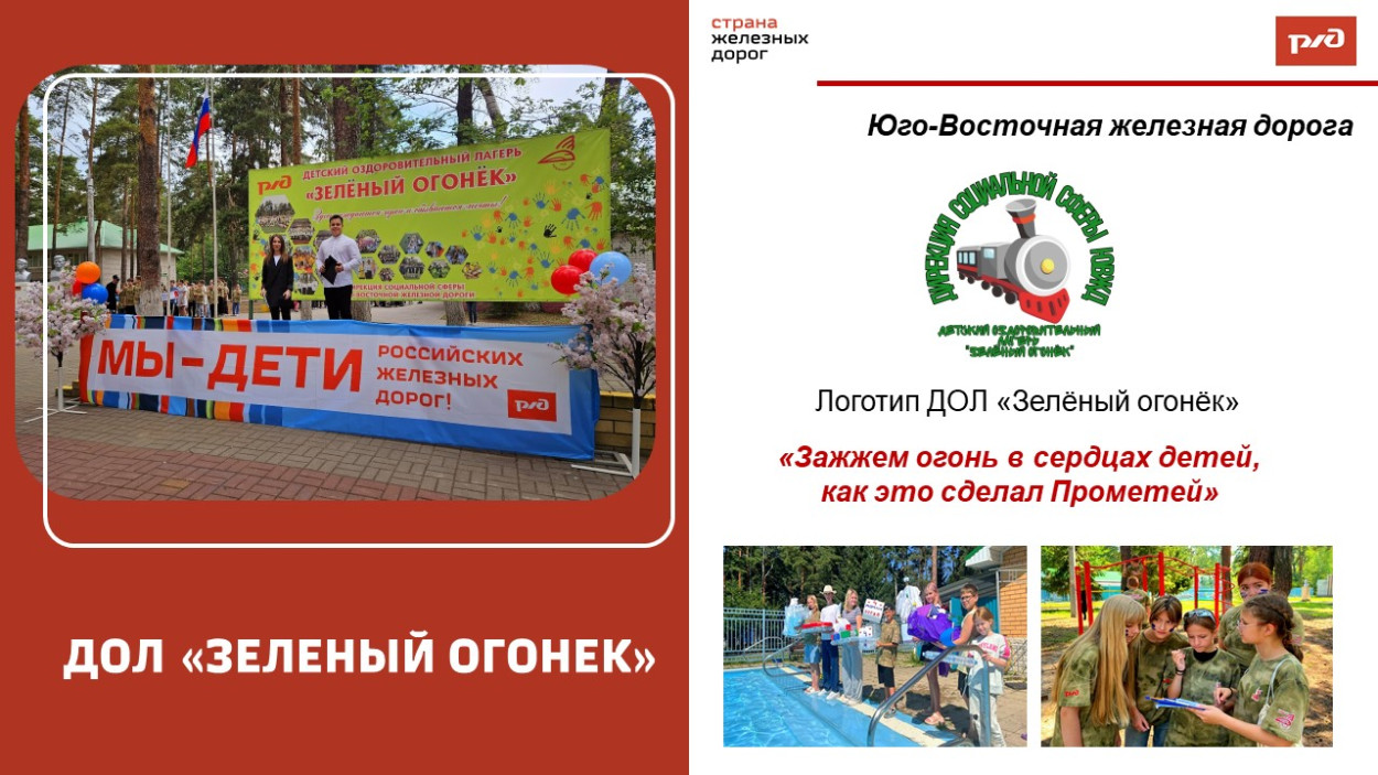 ДОЛ "Зелёный огонёк"