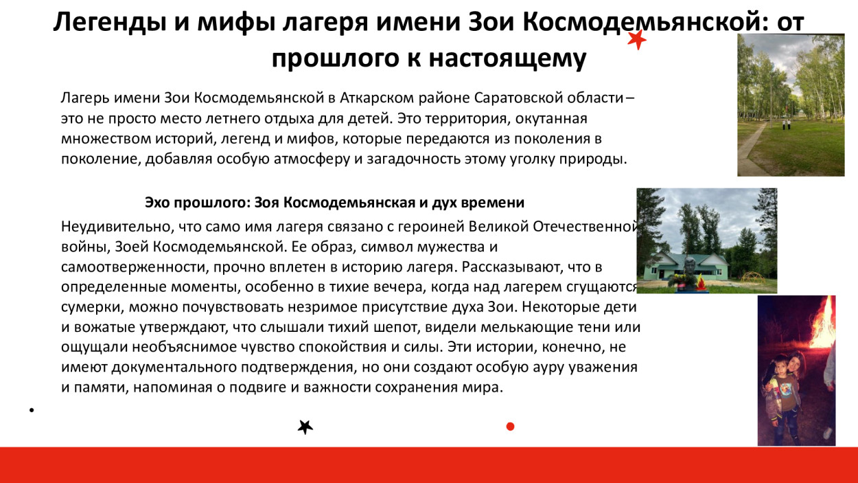 ДОЛ им. Зои Космодемьянской.