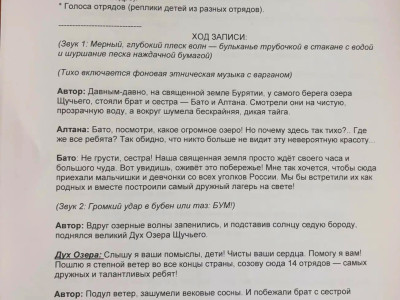 "Бато, Алтана и 14 ИСКР ДРУЖБЫ"