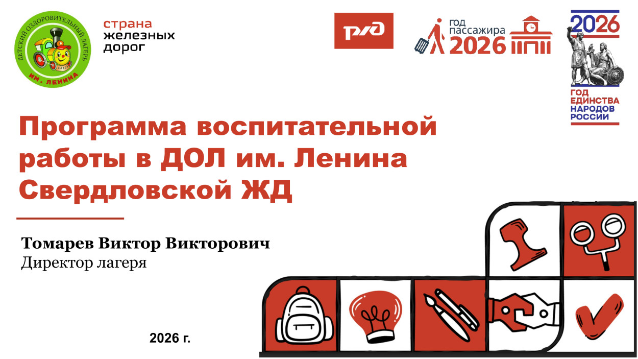 Детский оздоровительный лагерь им. Ленина