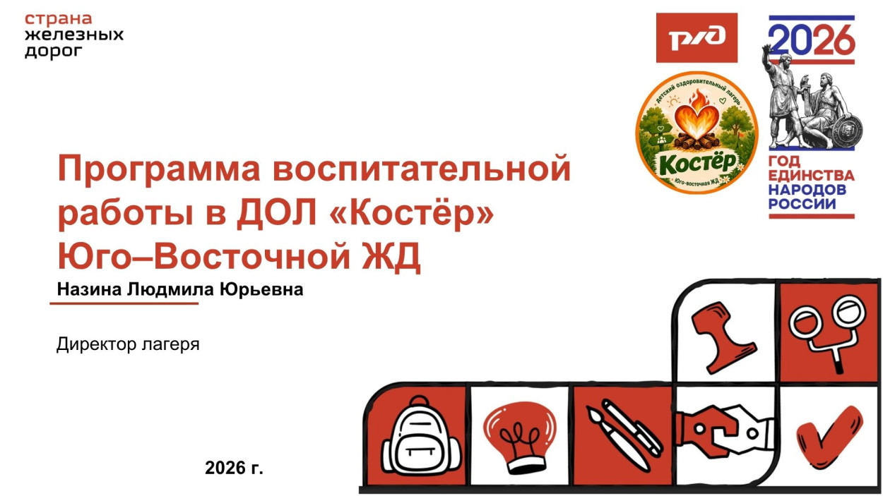 ДОЛ "Костёр"