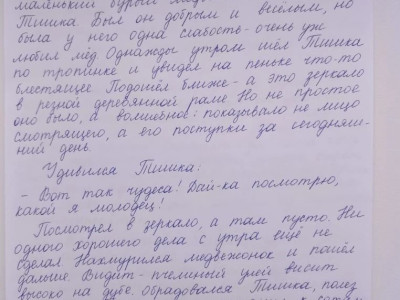Сказка о медвежонке Тишке и волшебном зеркале