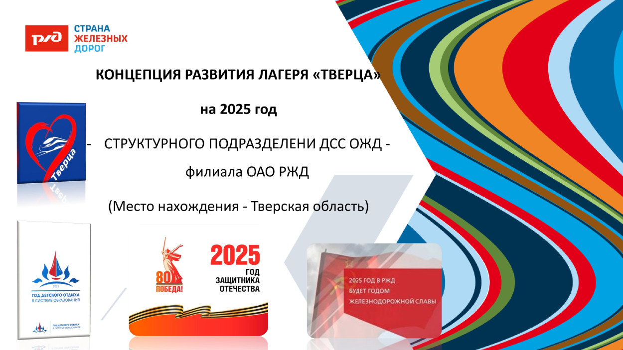 ДОЛ «Тверца»
